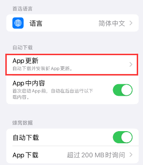 松阳苹果15维修中心如何让iPhone15APP自动更新