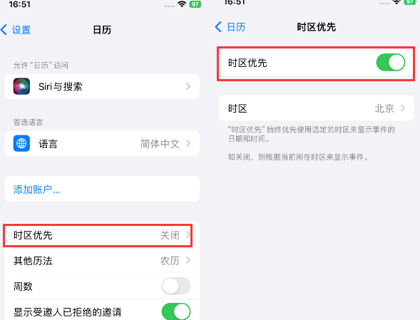 松阳苹果15维修站分享iPhone15日历如何设定时区优先 