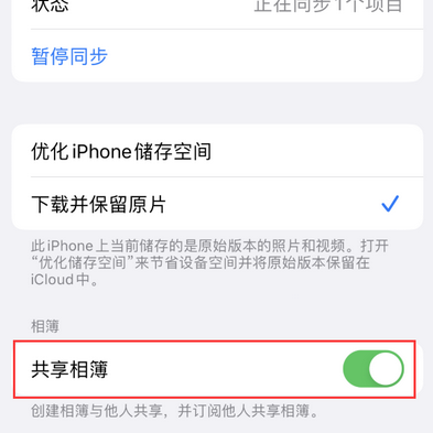 松阳苹果手机维修分享在iPhone上找不到共享相簿怎么办