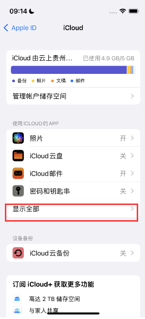 松阳apple维修分享AppleMusic音乐库里出现了别人的歌单怎么办 